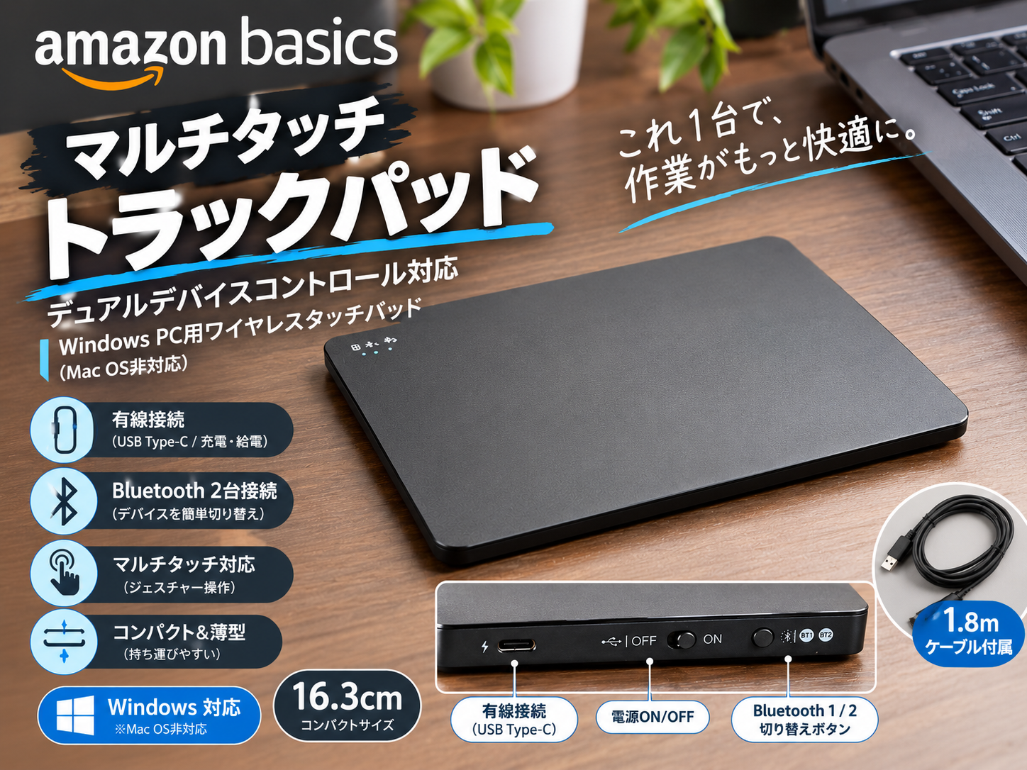 マルチタッチトラックパッド