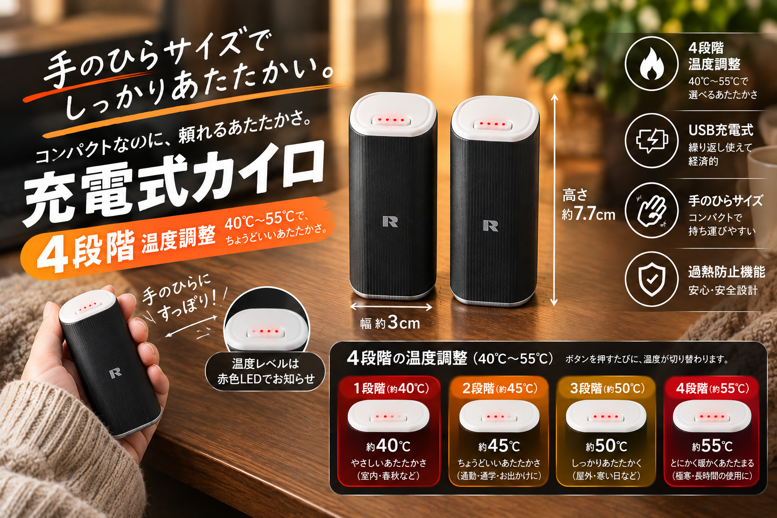 充電式カイロ